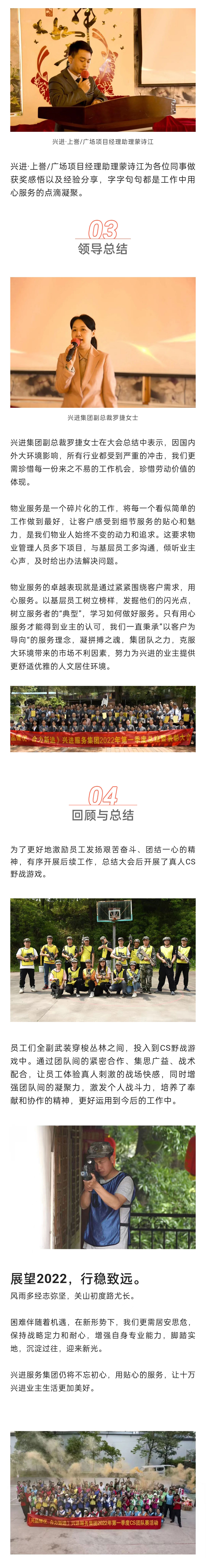 C-_Users_Administrator_Desktop_推文截图_“兴品臻优-协力新进”！沙巴服务集团2022年一季度总结暨表扬大会圆满竣事！_微信图片_20220427202256_03.jpg